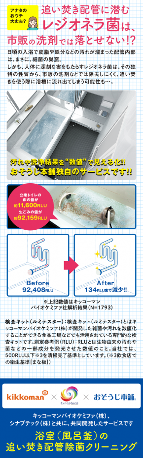 おそうじ本舗 追い焚き配管洗浄器具 おそうじ本舗公式アカウント | こんにちは！おそうじ本舗